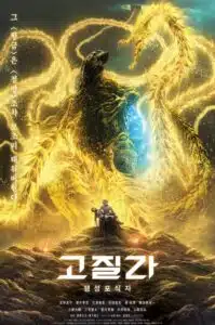 A poster of the movie king kong vs. Godzilla